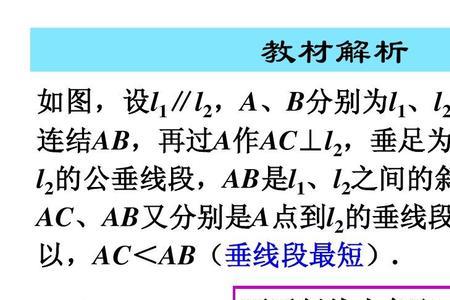 初中什么时候教平行线