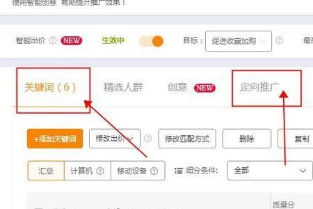 直通车智能推广关键词怎么改