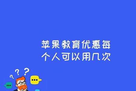 怎么用别人的身份买苹果教育版