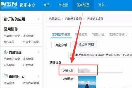 千牛账号和店铺名称怎么修改