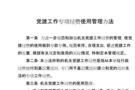 党员表彰奖励用什么经费