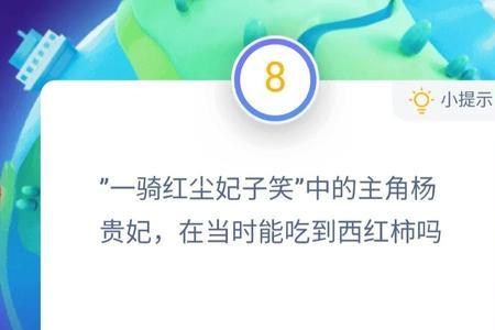 西红柿怎么吃才健康蚂蚁庄园