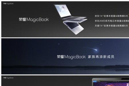 荣耀magicbook15发布时间