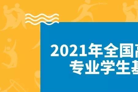 体育教育专业大学训练量大吗