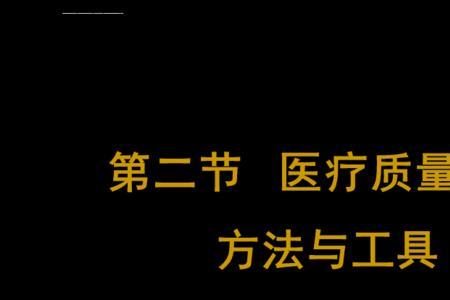 医疗质量管理法是由什么颁布的