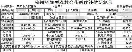 怎么看医保年度账单