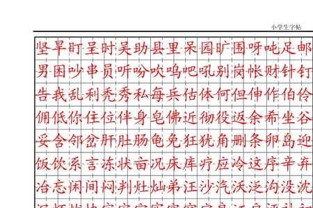 练字仿古字帖和白色字帖区别