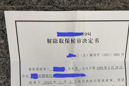 取保候审保证金1000说明什么