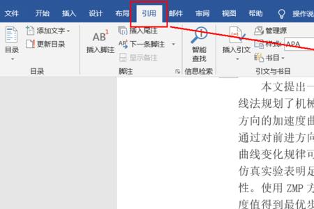 论文引用部分怎么标注范围