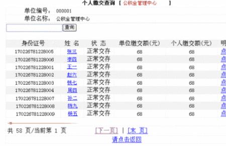 天津公积金名下无房能提多少