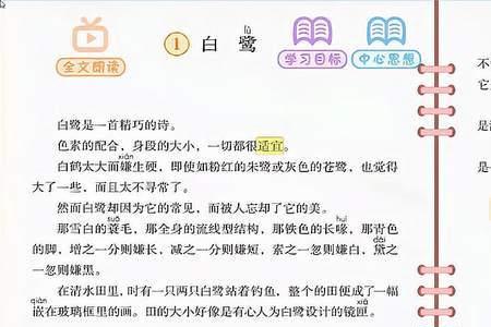 人教版五年级白鹭课后题答案