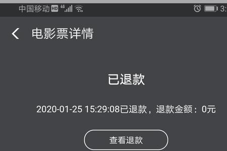 在便宜电影买的电影票怎么退票