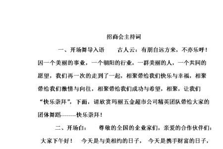 直播周年庆典文案主持词