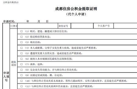 成都公积金缴存证明网上怎么开