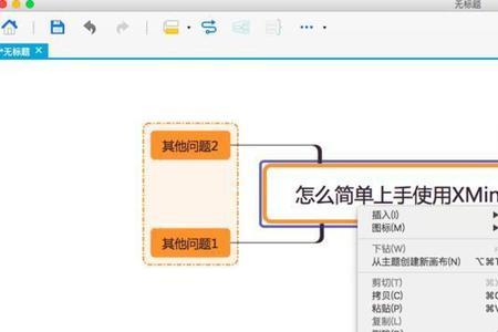 xmind怎么撤销上一步