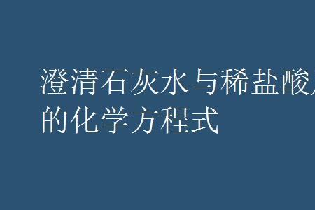 石灰包加热气体有毒吗