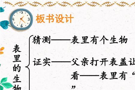 表里的生物梗概50字