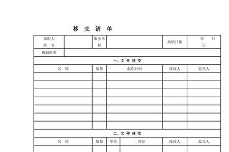 电脑硬盘移交清单怎么做