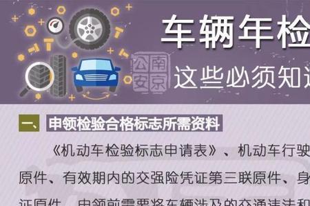 公司车辆8年免检去哪申领年检标