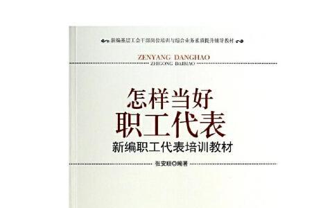 国有企业职工代表人数规定