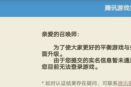 王者之前用别人实名怎么改回来