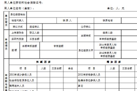 社保怎么填写标准范本