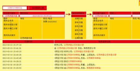 韵达物流托运怎么查