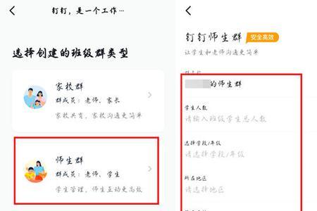 钉钉师生群怎么改群昵称