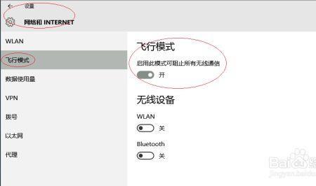 电脑不小心点了飞行模式