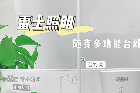 雷士智能灯支持凌动开关吗