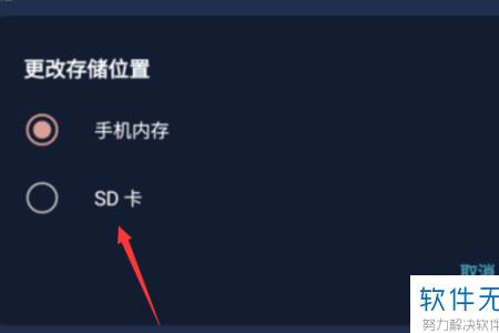 怎么将微信储存位置改成SD卡