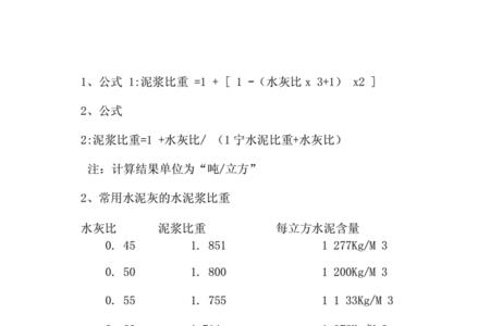 水灰比0.13计算公式