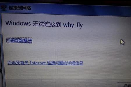 无人机wifi显示不可上网怎么解决