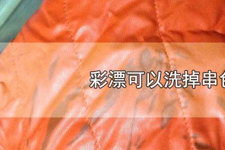 衣服可以改颜色吗