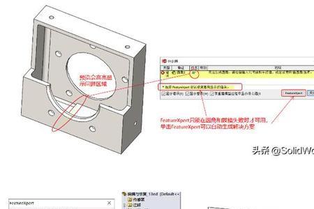 sw钣金特征报错怎么解决