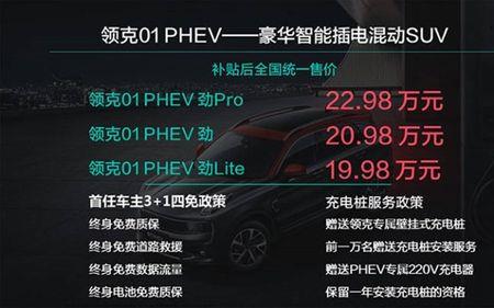 领克01phev必须要有充电桩吗