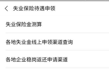 粤省事怎么查看失业补助金进度