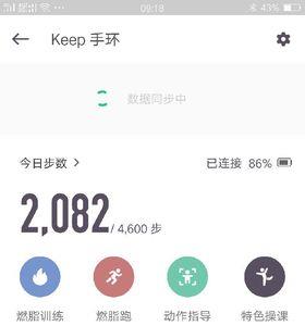 keep手环b3数据准吗