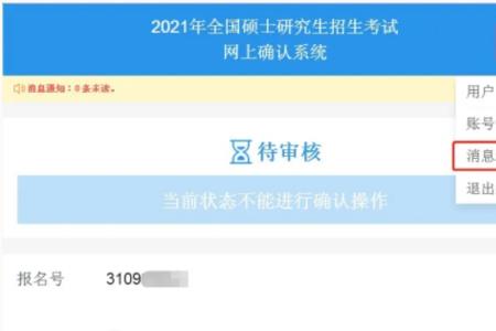 考研网上确认点不了下一步