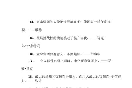 不会向恶势力低头的名人名言