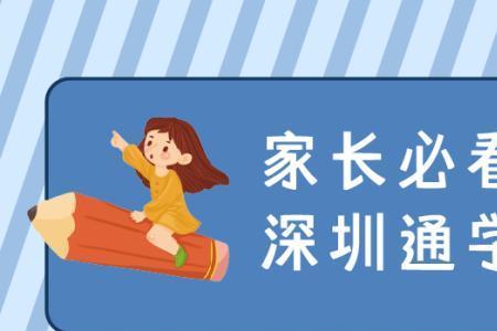 深圳学生卡有什么用