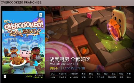 胡闹厨房2steam怎么搜索