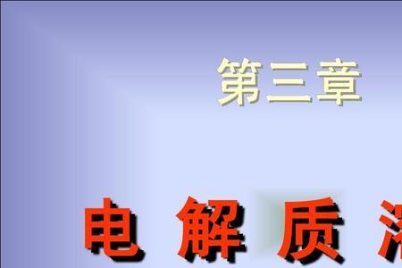 柠檬汁是不是电解质溶液