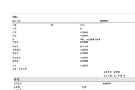 手机入职体检电子版怎么做pdf