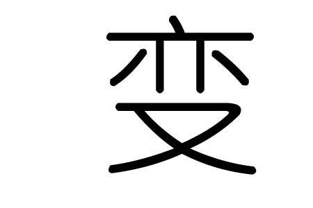 舌字加一笔变5个字