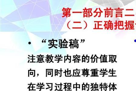 义务教育课标四个学段目标解读