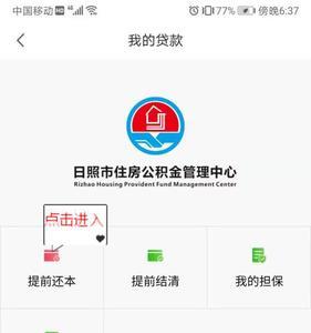 石家庄公积金怎么提前还款