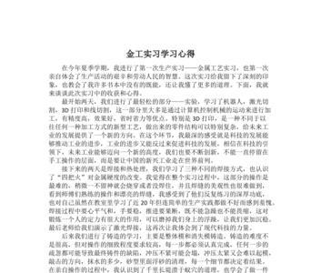 金工实习算实习经历吗