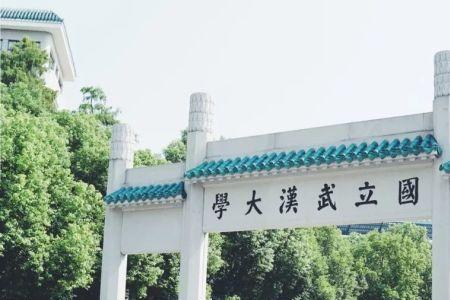 武汉大学汽车专业介绍