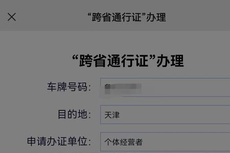 企业通行证网上申请流程